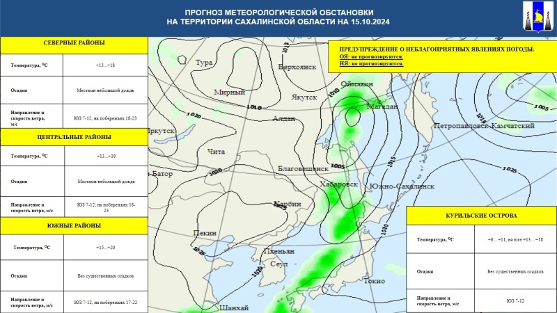 Оперативный прогноз возникновения ЧС на 15 октября 2024 года