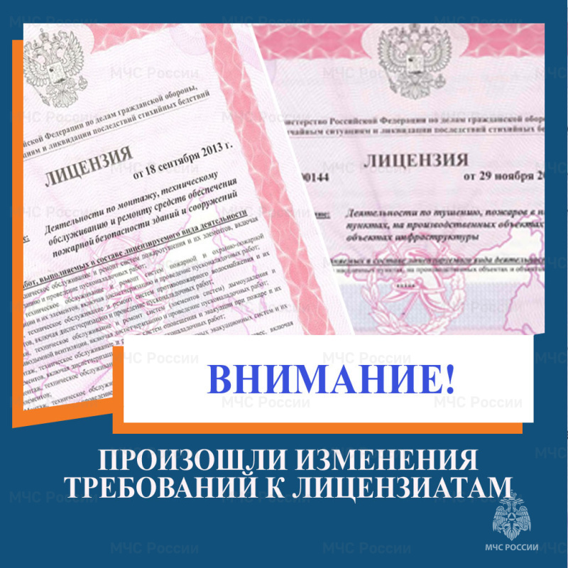 Лицензирование деятельности в области пожарной безопасности